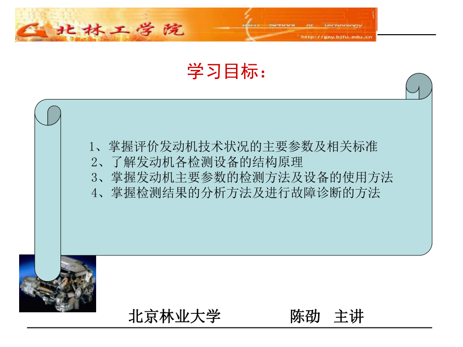 发动机检测技术课件.ppt_第2页