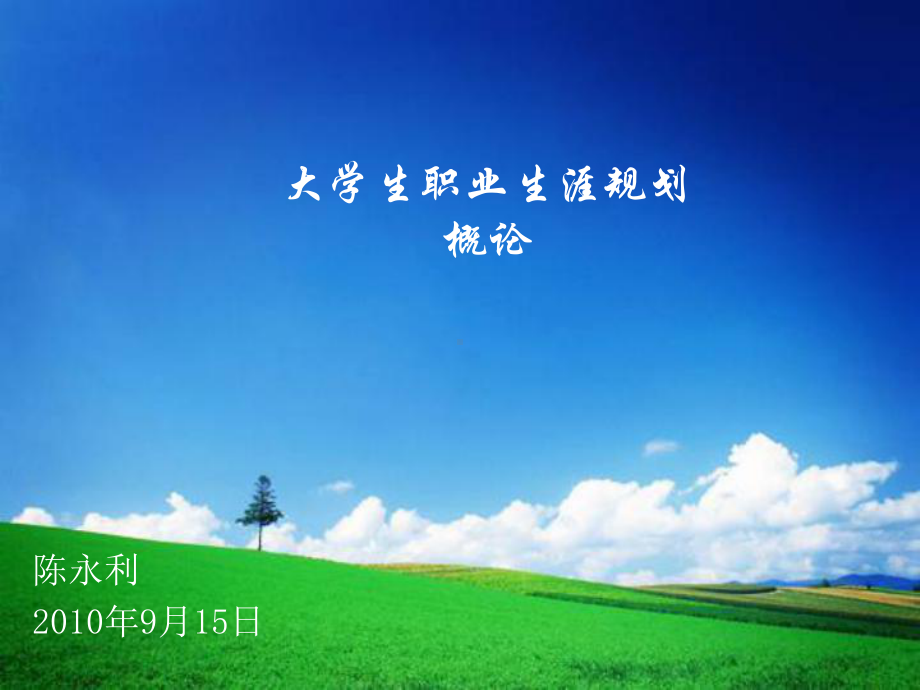 价值观-课件.ppt_第1页