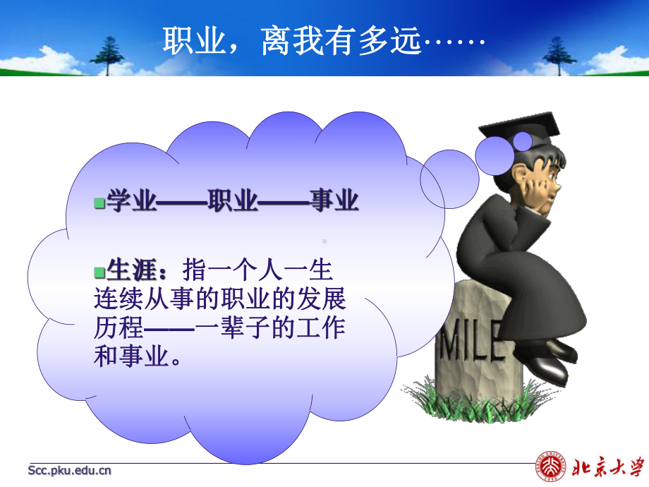 价值观-课件.ppt_第2页