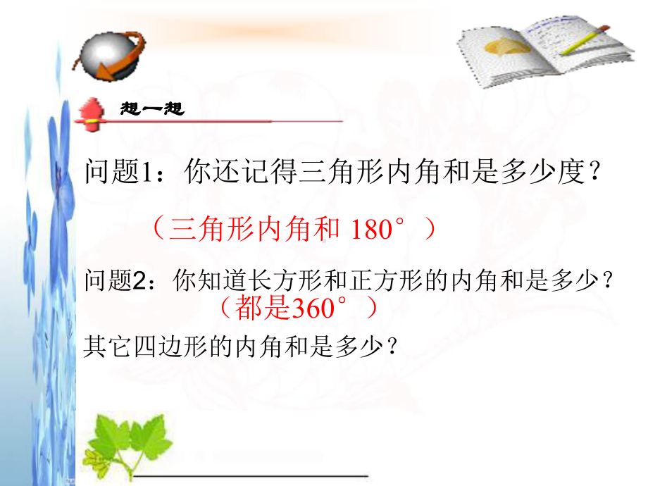 多边形的内角和PPT教学课件.ppt_第3页