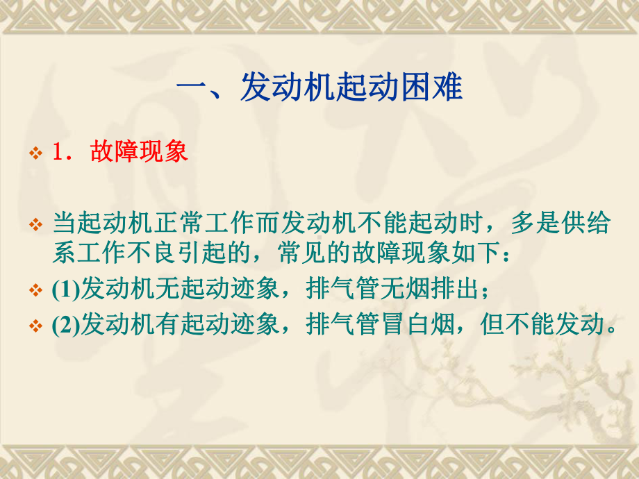 任务3柴油机燃料供给系统的常见故障诊断与排除-课件.ppt_第3页