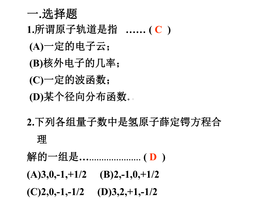 原子结构习题解答课件.ppt_第2页