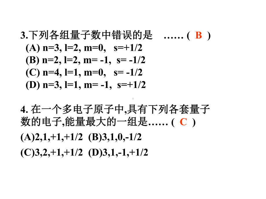 原子结构习题解答课件.ppt_第3页