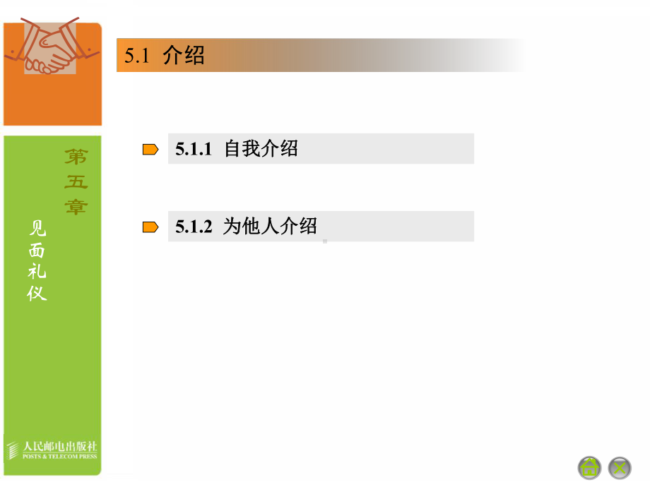 大学生礼仪-见面礼仪课件.ppt_第3页