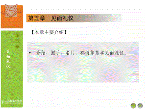 大学生礼仪-见面礼仪课件.ppt