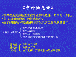 中外油气田简介共73页课件.ppt