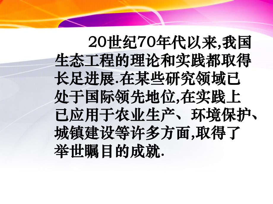 城绿化污水净化和废弃物处理等综合治理基本原理甘肃课件.ppt_第3页