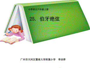 伯牙绝弦全面版课件.ppt