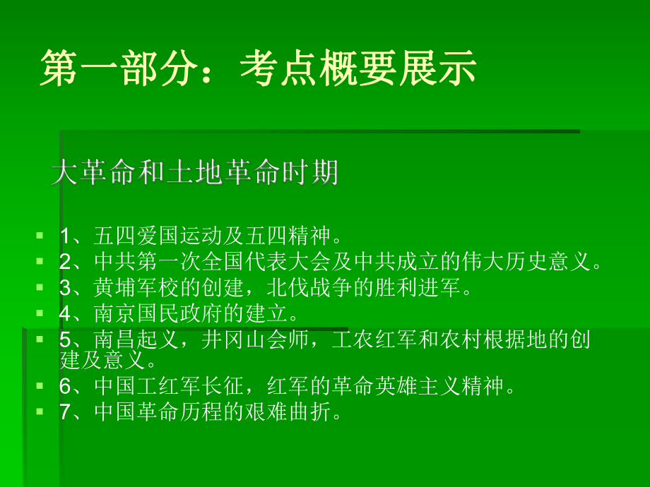 历史中考专题复习文本课件.ppt_第2页