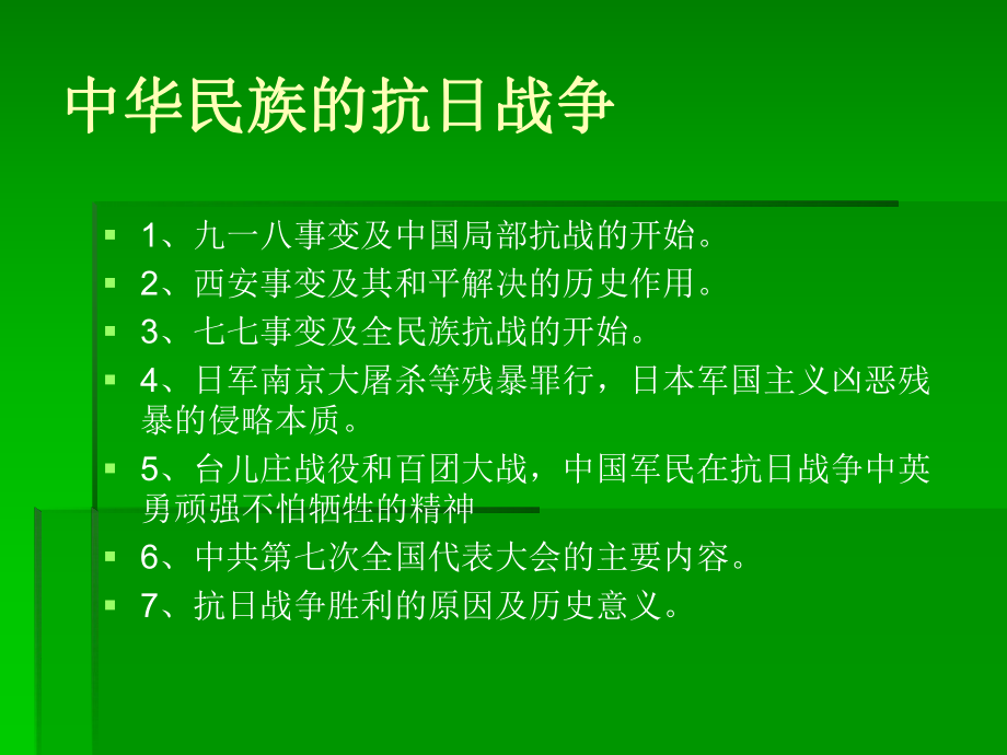 历史中考专题复习文本课件.ppt_第3页