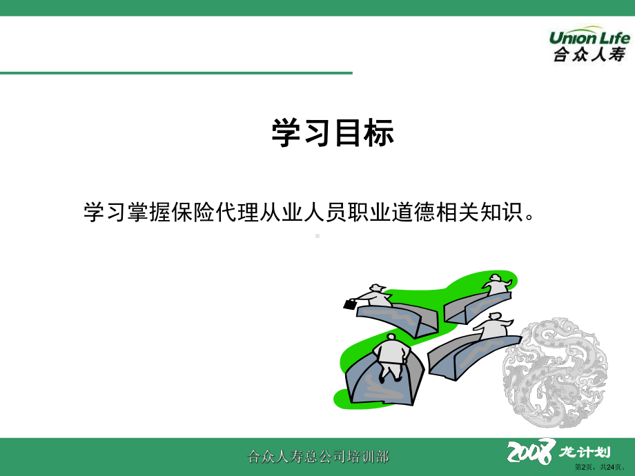 保险代理从业人员职业道德课件.ppt_第2页