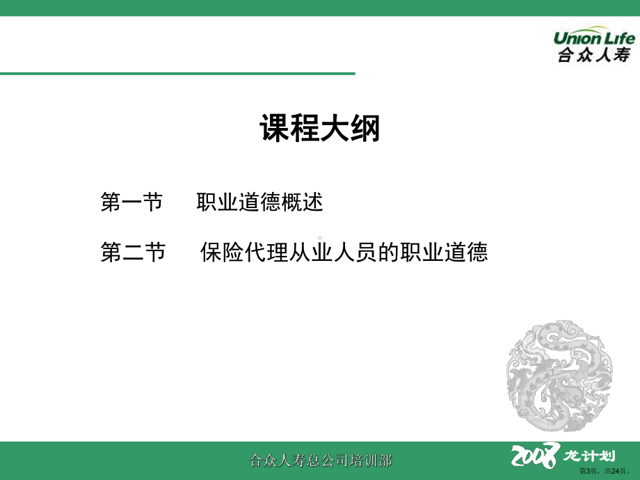 保险代理从业人员职业道德课件.ppt_第3页