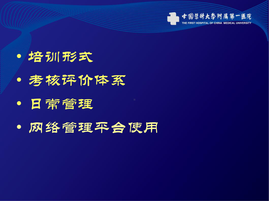 住院医师规范化培训管理-课件.ppt_第2页