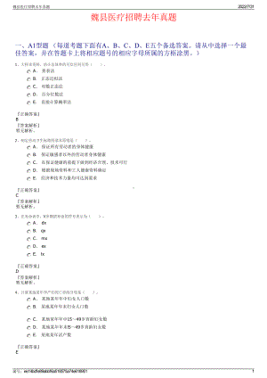 魏县医疗招聘去年真题＋参考答案.pdf-（2017-2021,近五年精选）