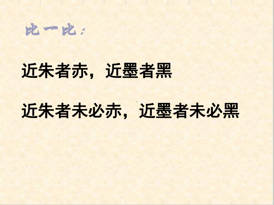 坚持内外因相结合的观点PPT课件-人教课标版.ppt_第3页