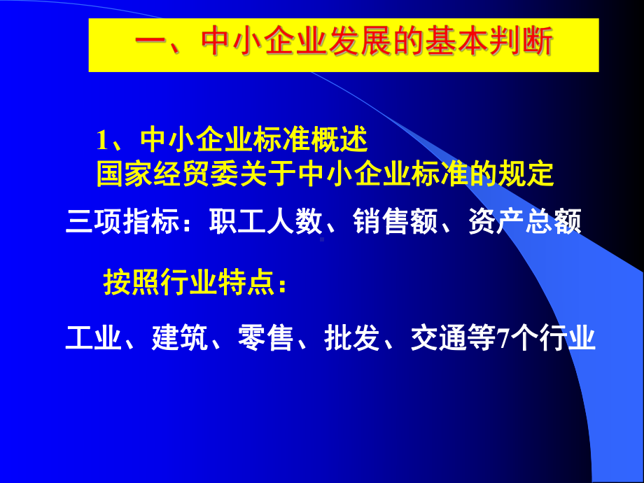 中小企业可持续发展问题分析(PPT-38页)课件.ppt_第3页