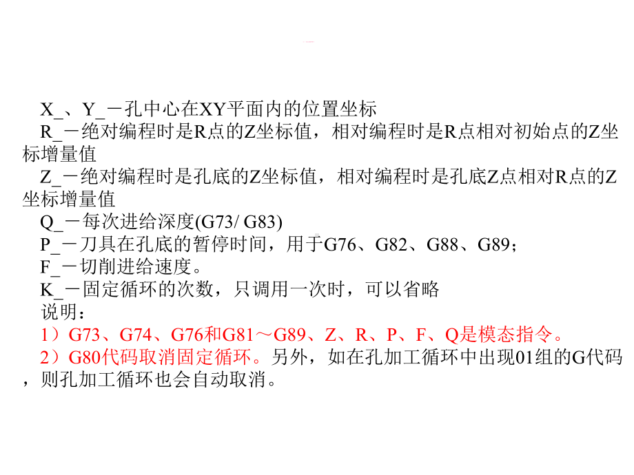 孔加工固定循环指令概述课件.ppt_第3页