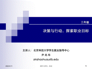 大学生求职和简历面试课件.ppt