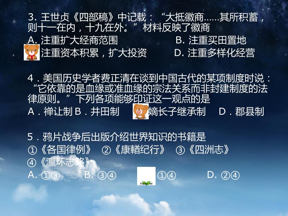 历史综合复习题课件.ppt_第3页