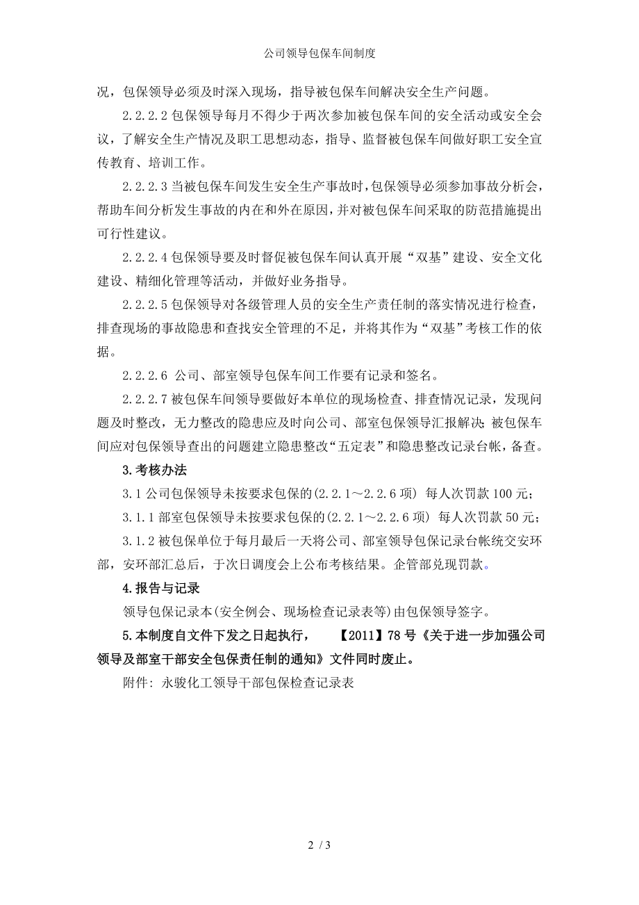 公司领导包保车间制度参考模板范本.doc_第2页