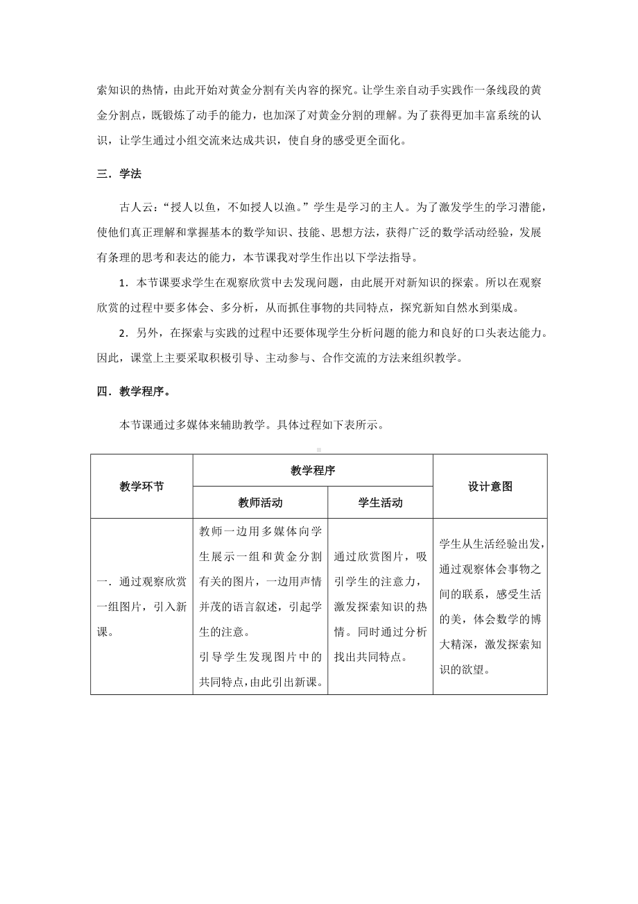 说课稿 北师大版 初中 数学 八年级 下册 《黄金分割》 优秀参赛教学设计.docx_第3页