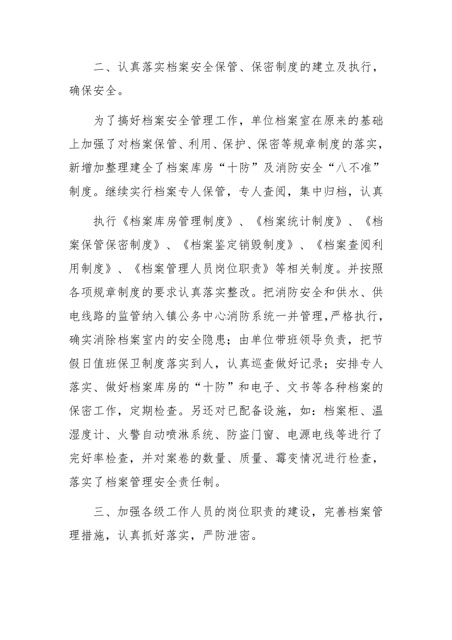 档案安全隐患排查自查报告范文（精选5篇）.docx_第2页