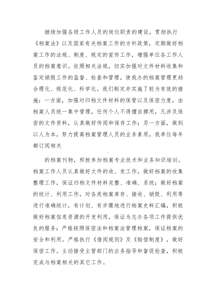 档案安全隐患排查自查报告范文（精选5篇）.docx_第3页