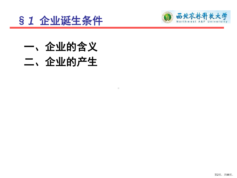 企业概述精选课件.ppt_第2页