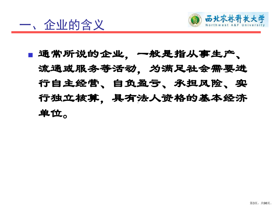 企业概述精选课件.ppt_第3页