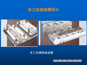 多工位精密级进模设计课件.ppt