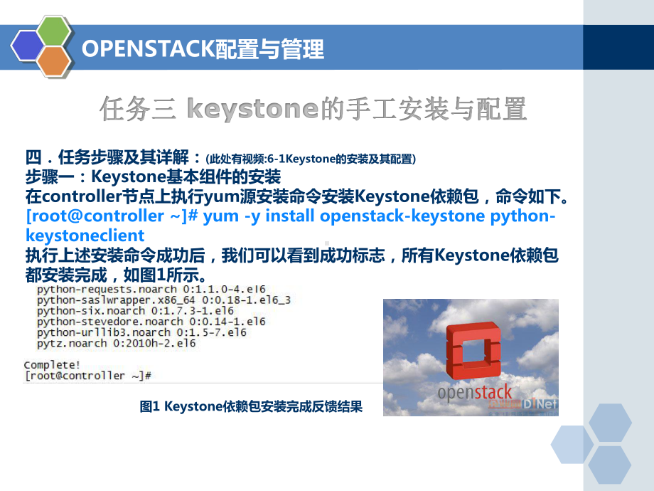 云计算基础架构构建与应用任务三Keystone的手工安装与配置课件.ppt_第3页