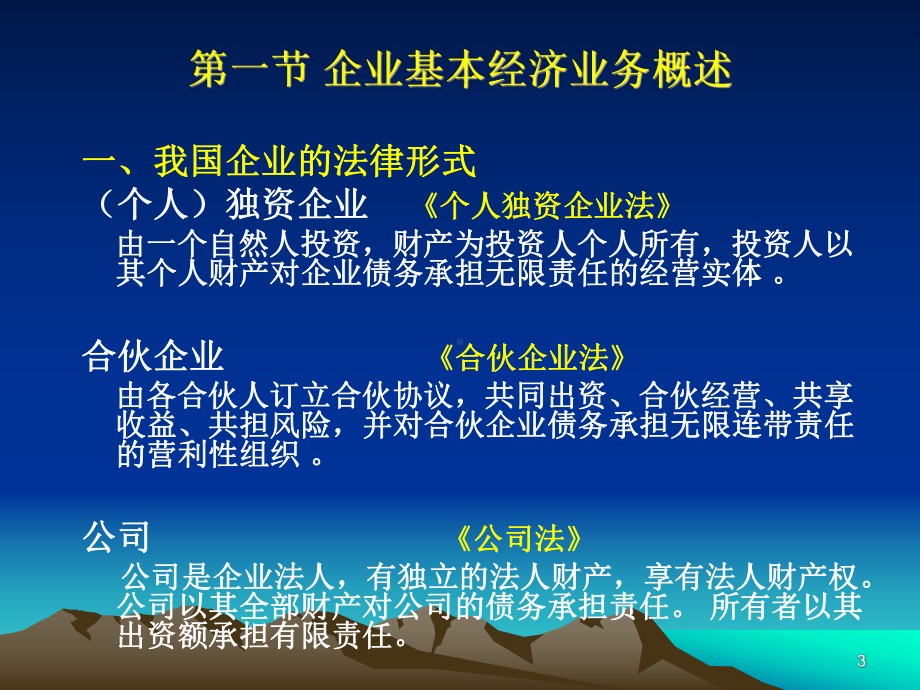 企业基本会计业务的核算(同名824)课件.ppt_第3页