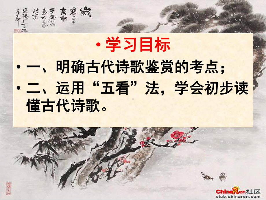 古代诗歌鉴赏开幕式课件.ppt_第2页