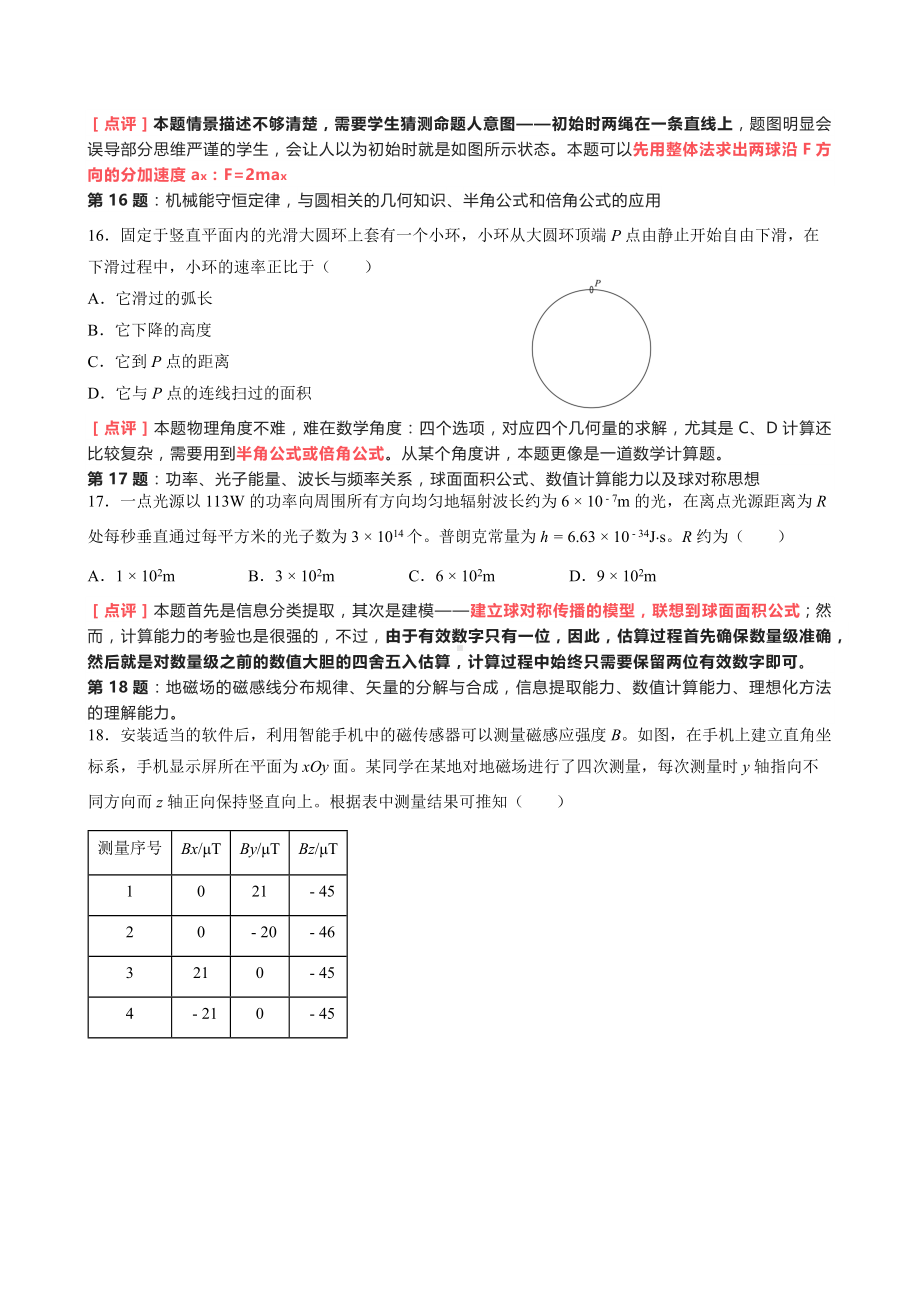 2022年高考物理（全国乙卷）评析（两篇）.doc_第2页