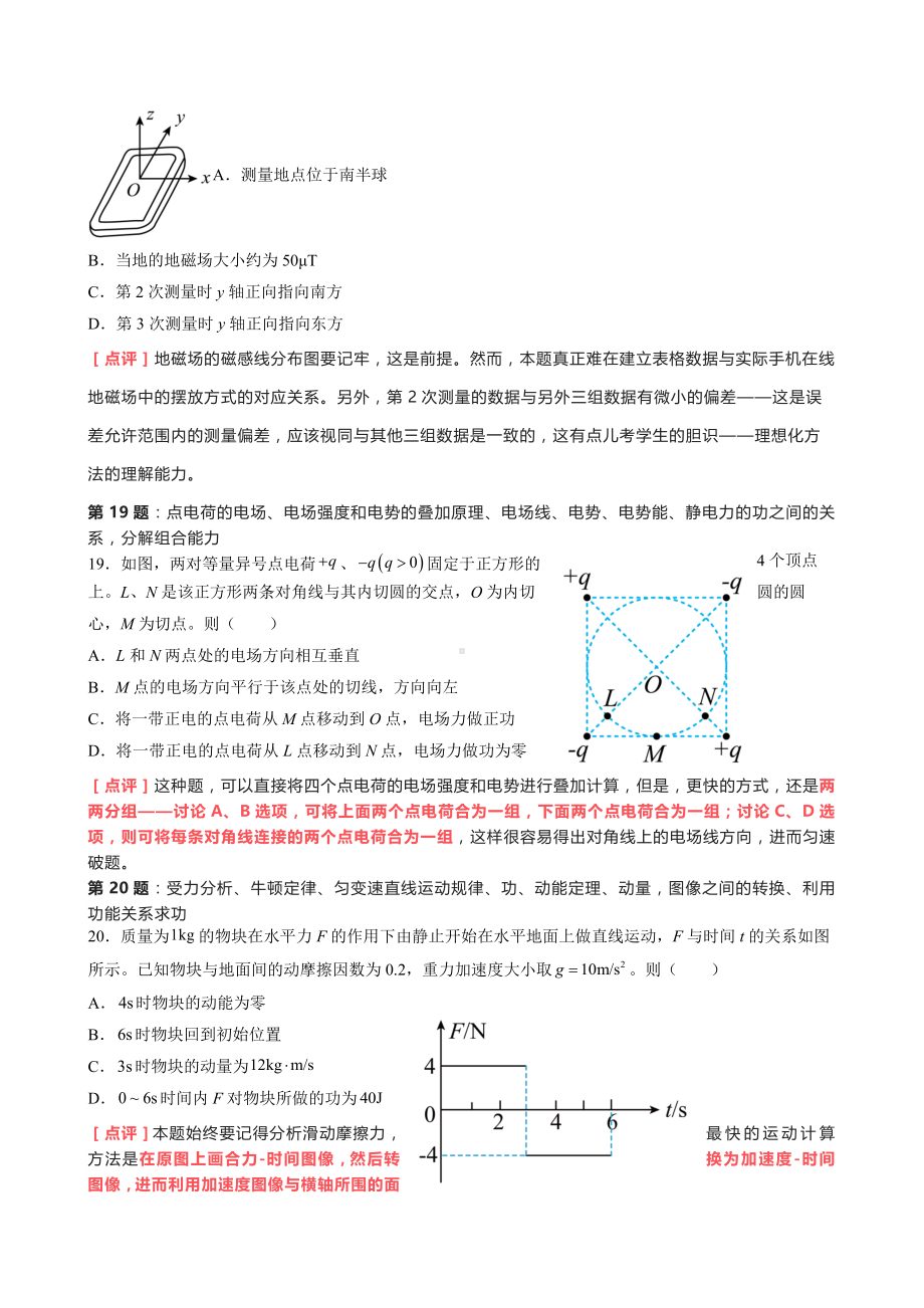 2022年高考物理（全国乙卷）评析（两篇）.doc_第3页