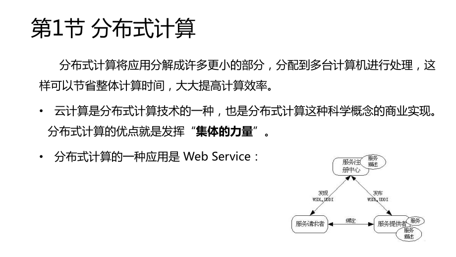 大数据与云计算第2章云计算基础课件.pptx_第2页