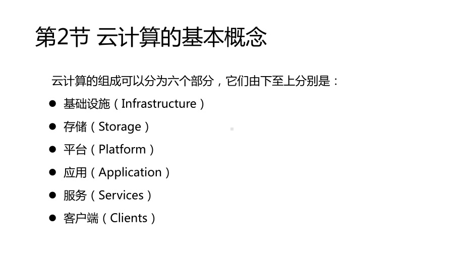 大数据与云计算第2章云计算基础课件.pptx_第3页