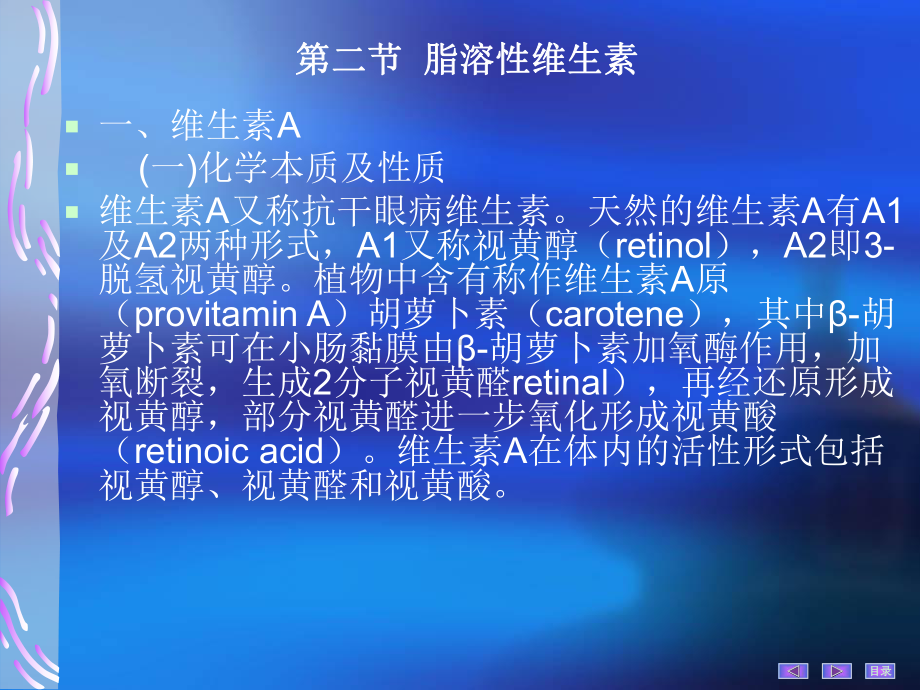 医学课件生物化学-第三章维生素和微量元素.ppt_第3页