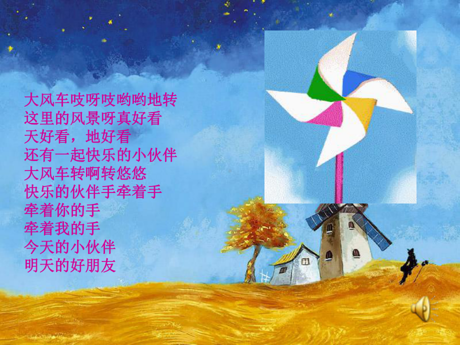 多彩的小风车课件.ppt_第2页