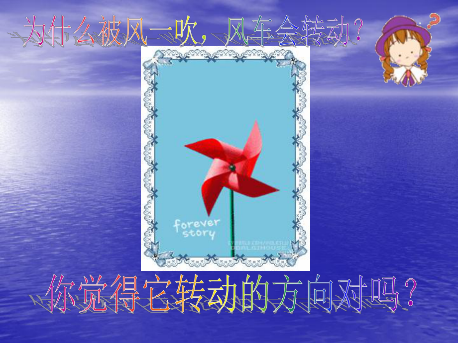 多彩的小风车课件.ppt_第3页