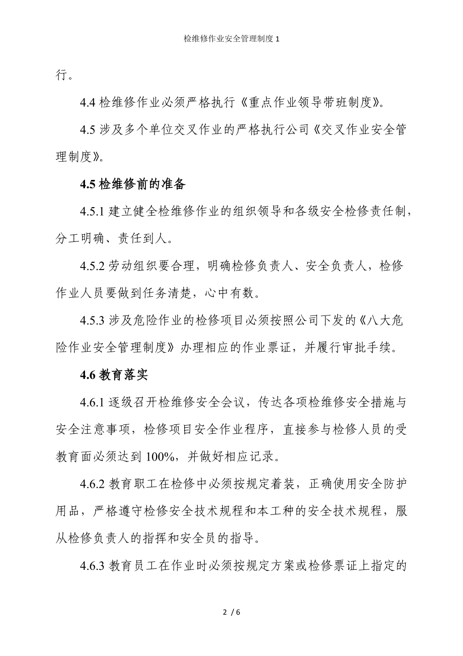 检维修作业安全管理制度1参考模板范本.doc_第2页