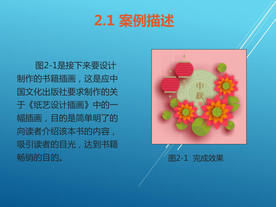 中文版CorelDRAW案例教程案例二课件.ppt_第3页