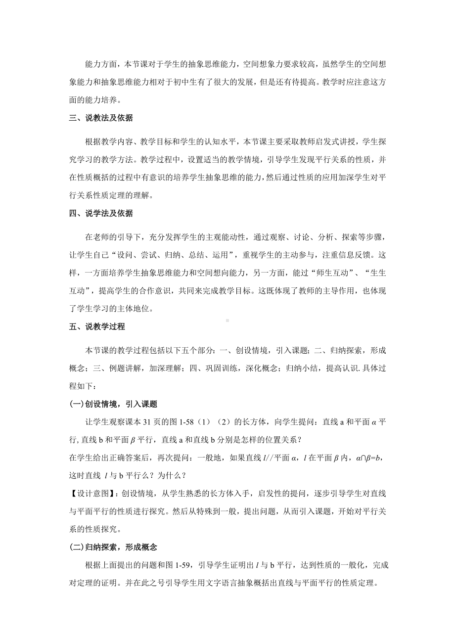 说课稿 北师大版 数学 高中 必修2 《平行的性质》.doc_第2页