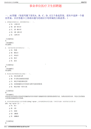 事业单位医疗卫生招聘题＋参考答案.pdf-（2017-2021,近五年精选）