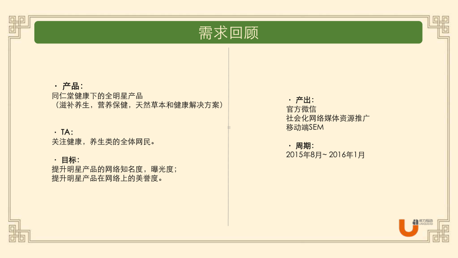 互联网传播半年营销方案--优力互动-0706.pptx_第2页