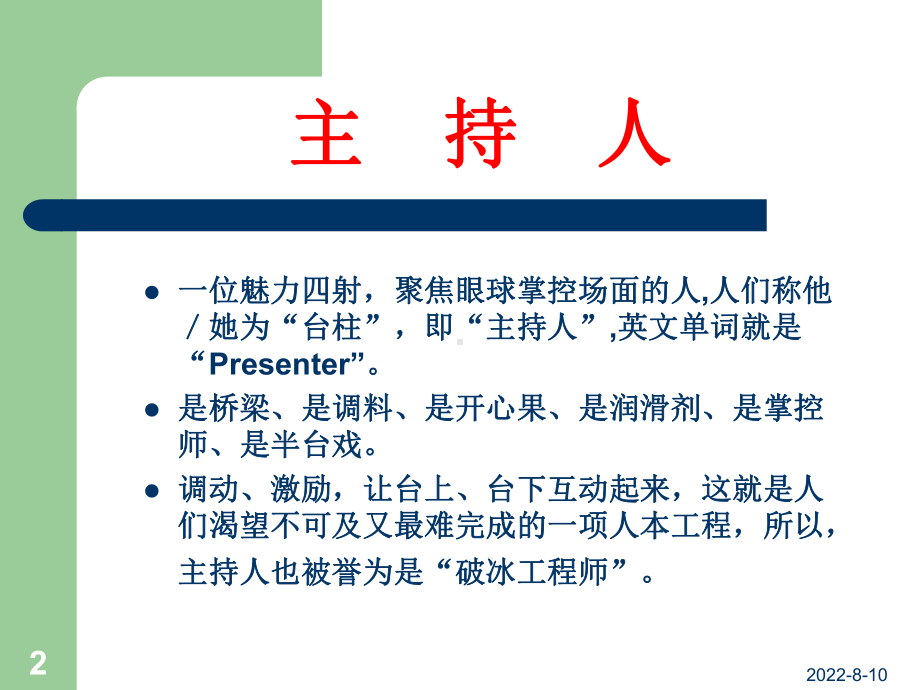 主持人培训班课件.ppt_第2页