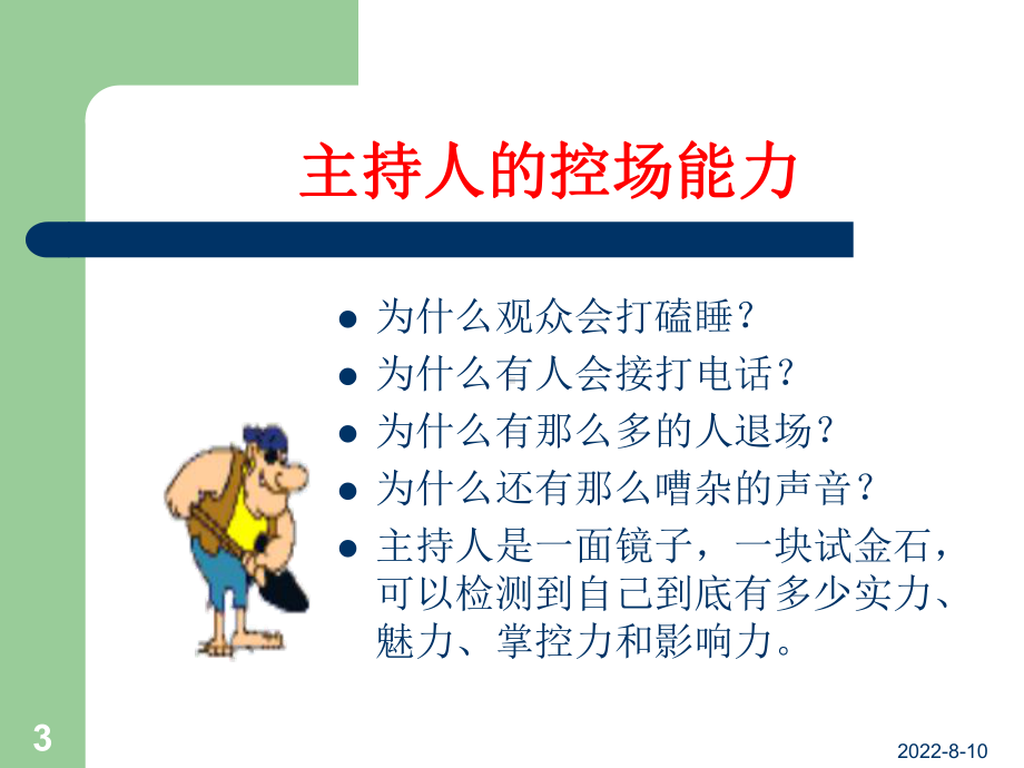 主持人培训班课件.ppt_第3页