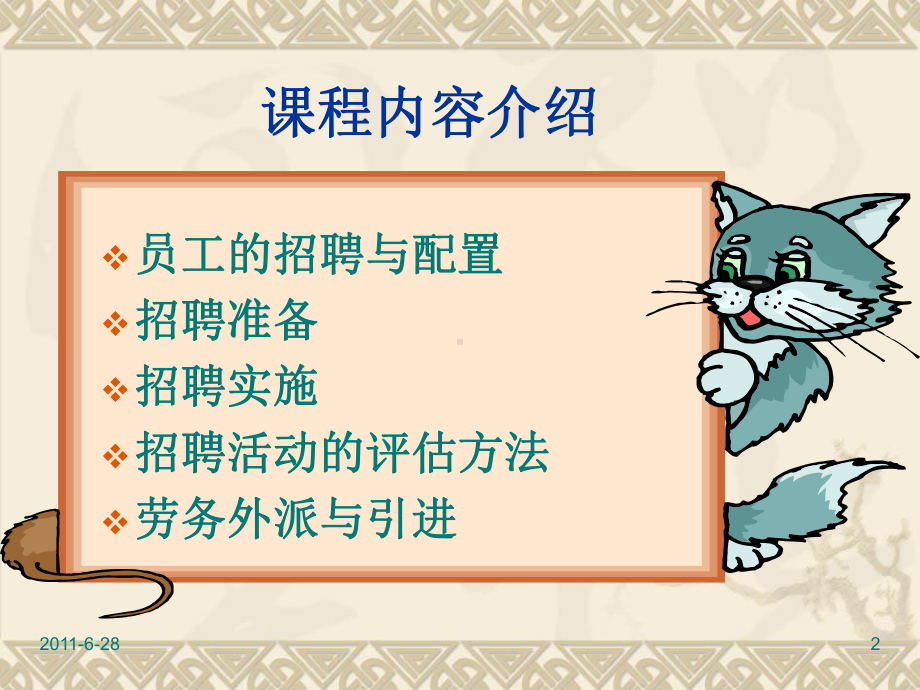 人员的招聘与配置课件.ppt_第2页