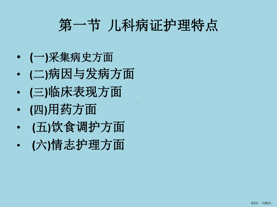 儿科病证护理课件.ppt_第2页