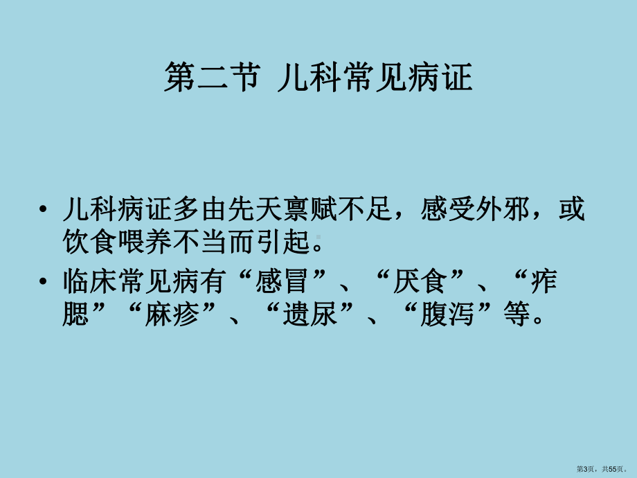 儿科病证护理课件.ppt_第3页